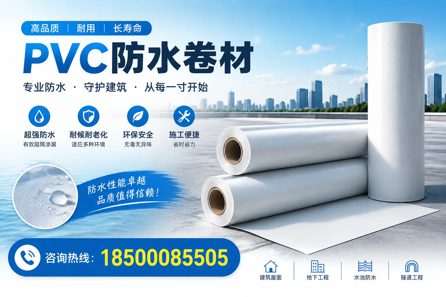 如何正确使用PVC防水卷材，提升家居防水效果，适合宁德的用户